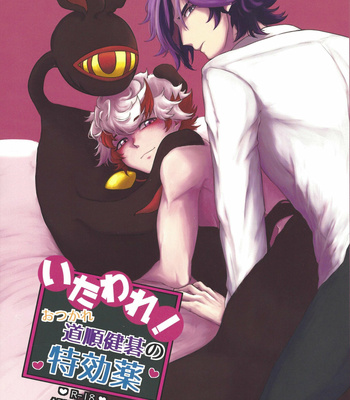 [Pantsu no Gomuhimo (Aimee)] Itaware! O tsukare michijun Kengo no tokkouyaku – Yu-Gi-Oh! VRAINS dj [JP] – Gay Manga thumbnail 001