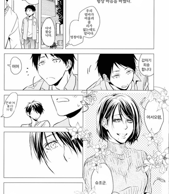 [REDsparkling (Himura)] Call My Name – Kuroko no Basuke dj [kr] – Gay Manga sex 10