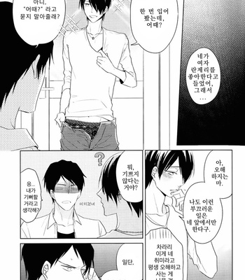 [REDsparkling (Himura)] Call My Name – Kuroko no Basuke dj [kr] – Gay Manga sex 23