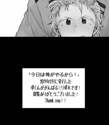 [Shiroyagi] Kyō wa ore ga yarukara! – Boku no Hero Academia dj [JP] – Gay Manga sex 47