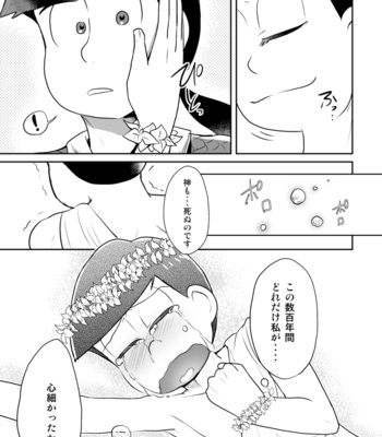 [コジロ～] 思い出す蒼は 2 – Osomatsu-san dj [JP] – Gay Manga sex 11