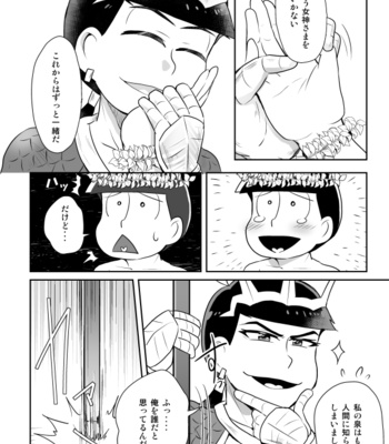 [コジロ～] 思い出す蒼は 2 – Osomatsu-san dj [JP] – Gay Manga sex 12