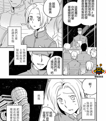 [Iimo] Perfect Planet [cn] – Gay Manga sex 7