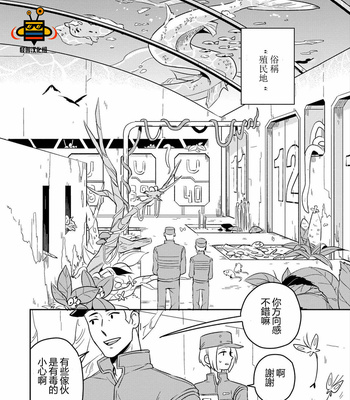 [Iimo] Perfect Planet [cn] – Gay Manga sex 8