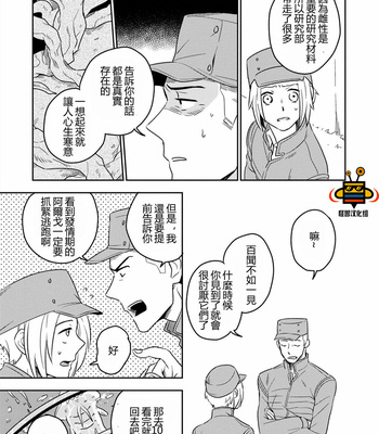 [Iimo] Perfect Planet [cn] – Gay Manga sex 11