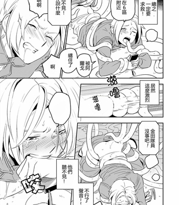 [Iimo] Perfect Planet [cn] – Gay Manga sex 25