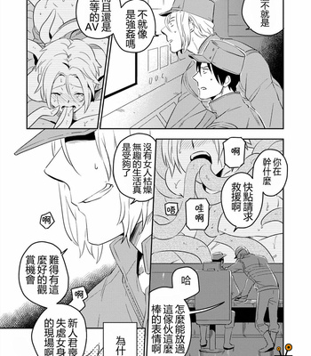 [Iimo] Perfect Planet [cn] – Gay Manga sex 31