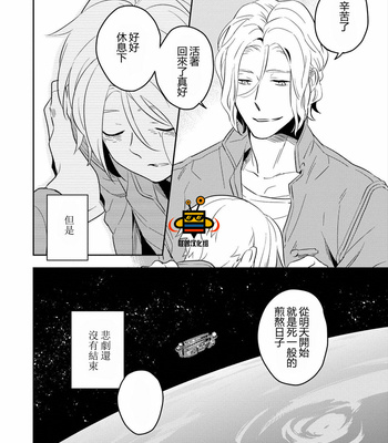 [Iimo] Perfect Planet [cn] – Gay Manga sex 36