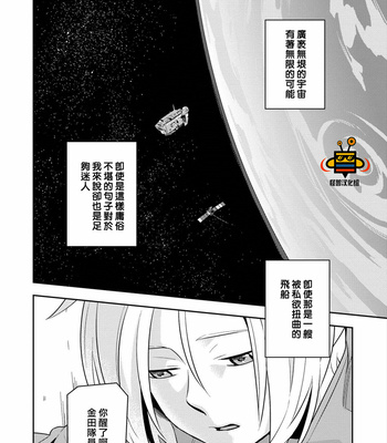 [Iimo] Perfect Planet [cn] – Gay Manga sex 38