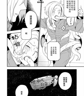 [Iimo] Perfect Planet [cn] – Gay Manga sex 44