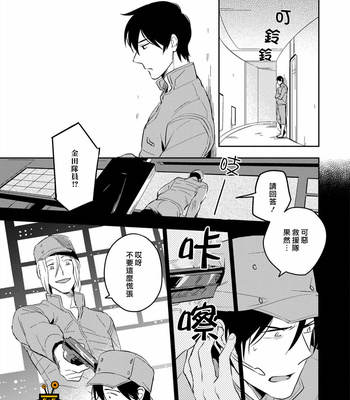 [Iimo] Perfect Planet [cn] – Gay Manga sex 45