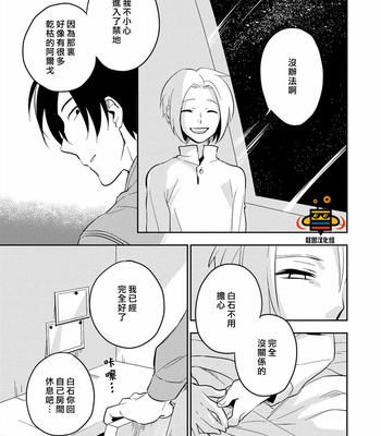 [Iimo] Perfect Planet [cn] – Gay Manga sex 57