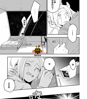 [Iimo] Perfect Planet [cn] – Gay Manga sex 59