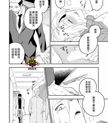 [Iimo] Perfect Planet [cn] – Gay Manga sex 76