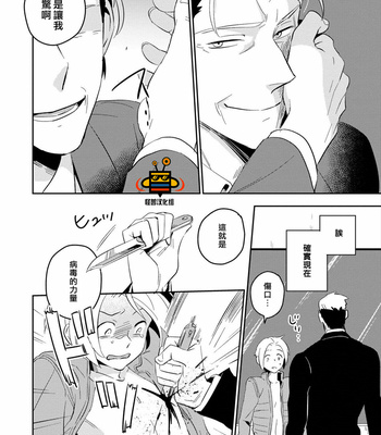 [Iimo] Perfect Planet [cn] – Gay Manga sex 80