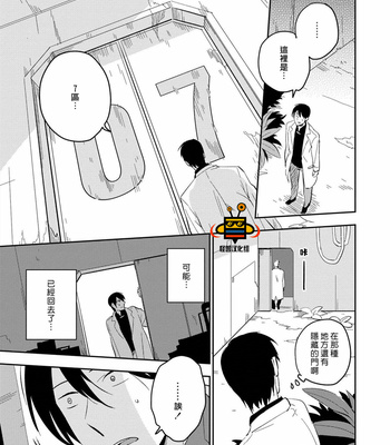[Iimo] Perfect Planet [cn] – Gay Manga sex 81
