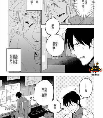 [Iimo] Perfect Planet [cn] – Gay Manga sex 89
