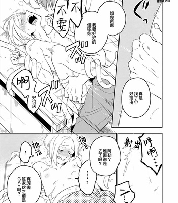 [Iimo] Perfect Planet [cn] – Gay Manga sex 95