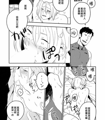 [Iimo] Perfect Planet [cn] – Gay Manga sex 97