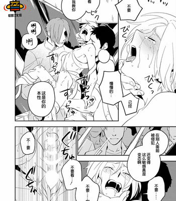 [Iimo] Perfect Planet [cn] – Gay Manga sex 102