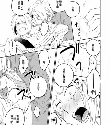 [Iimo] Perfect Planet [cn] – Gay Manga sex 107