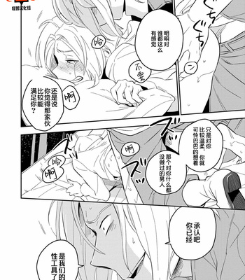 [Iimo] Perfect Planet [cn] – Gay Manga sex 108