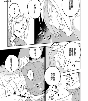 [Iimo] Perfect Planet [cn] – Gay Manga sex 109