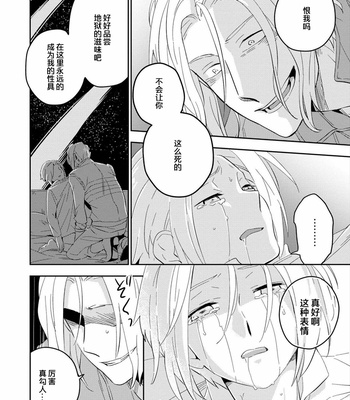 [Iimo] Perfect Planet [cn] – Gay Manga sex 112