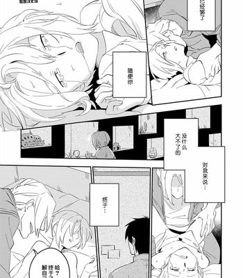 [Iimo] Perfect Planet [cn] – Gay Manga sex 113