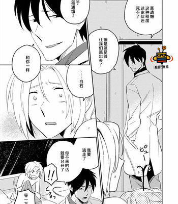 [Iimo] Perfect Planet [cn] – Gay Manga sex 115