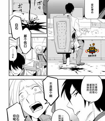 [Iimo] Perfect Planet [cn] – Gay Manga sex 118