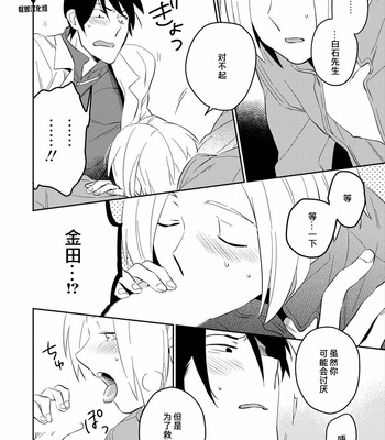 [Iimo] Perfect Planet [cn] – Gay Manga sex 122