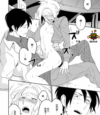 [Iimo] Perfect Planet [cn] – Gay Manga sex 124
