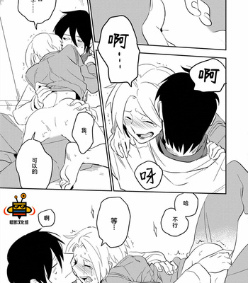 [Iimo] Perfect Planet [cn] – Gay Manga sex 125