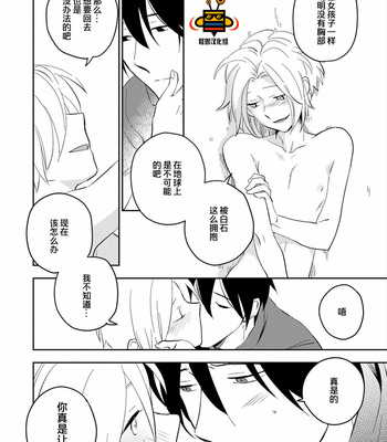 [Iimo] Perfect Planet [cn] – Gay Manga sex 128