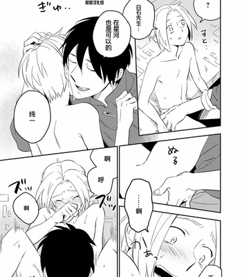[Iimo] Perfect Planet [cn] – Gay Manga sex 129