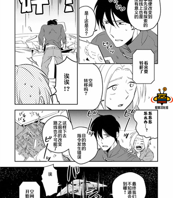 [Iimo] Perfect Planet [cn] – Gay Manga sex 133