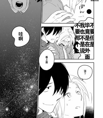 [Iimo] Perfect Planet [cn] – Gay Manga sex 137