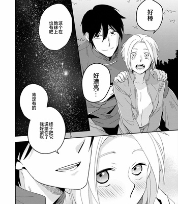 [Iimo] Perfect Planet [cn] – Gay Manga sex 138