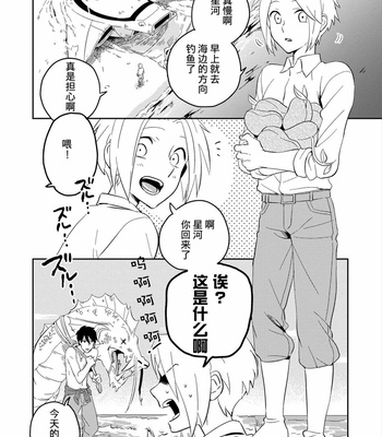 [Iimo] Perfect Planet [cn] – Gay Manga sex 141