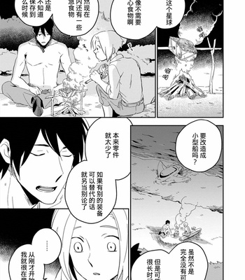 [Iimo] Perfect Planet [cn] – Gay Manga sex 142