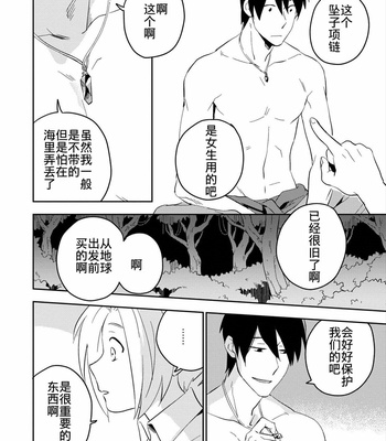 [Iimo] Perfect Planet [cn] – Gay Manga sex 143