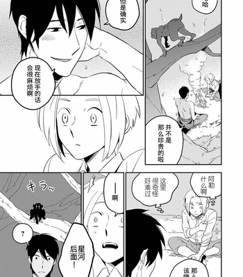 [Iimo] Perfect Planet [cn] – Gay Manga sex 144