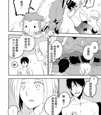 [Iimo] Perfect Planet [cn] – Gay Manga sex 145