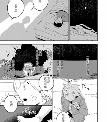 [Iimo] Perfect Planet [cn] – Gay Manga sex 146