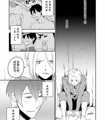 [Iimo] Perfect Planet [cn] – Gay Manga sex 148