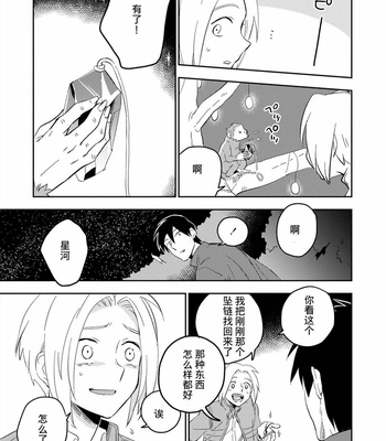 [Iimo] Perfect Planet [cn] – Gay Manga sex 152