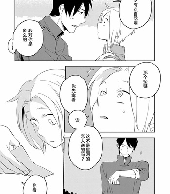 [Iimo] Perfect Planet [cn] – Gay Manga sex 154