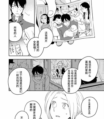 [Iimo] Perfect Planet [cn] – Gay Manga sex 155