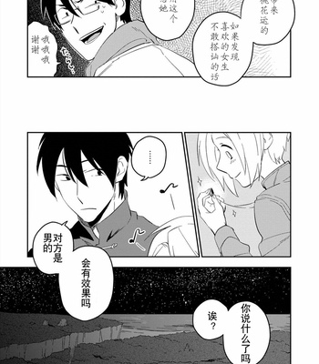 [Iimo] Perfect Planet [cn] – Gay Manga sex 158